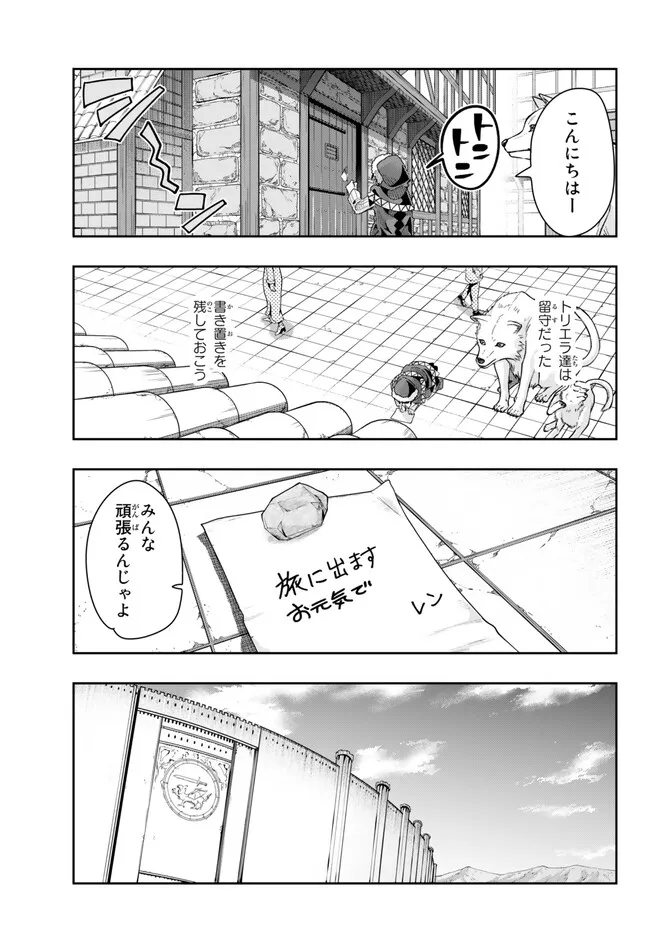 よくわからないけれど異世界に転生していたようです 第86.2話 - Page 8