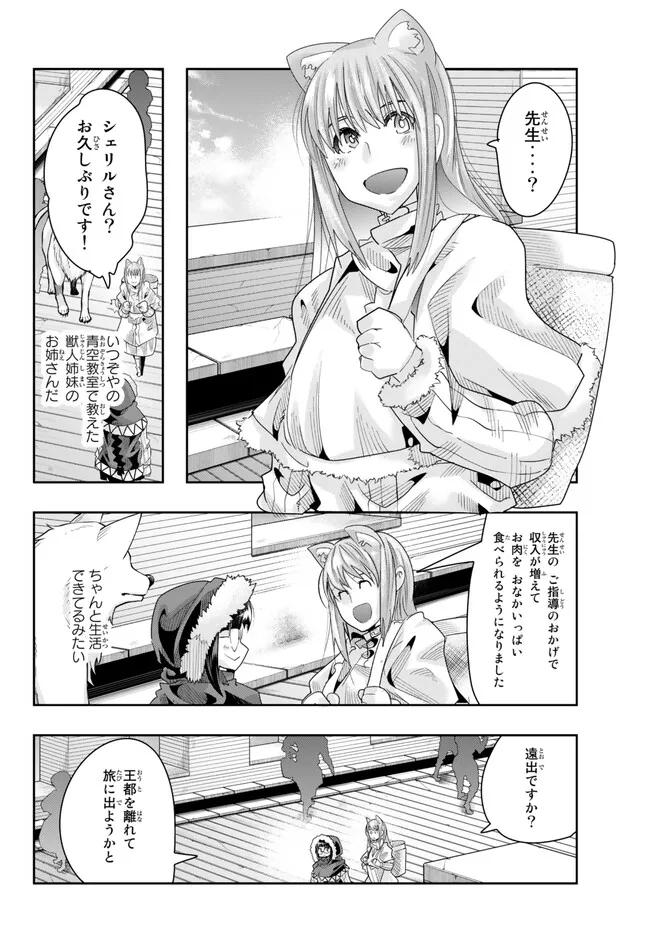 よくわからないけれど異世界に転生していたようです 第86.2話 - Page 9