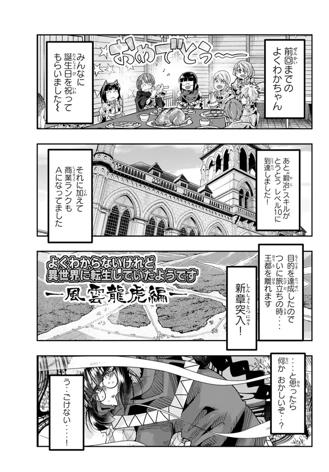 よくわからないけれど異世界に転生していたようです 第87.1話 - Page 1