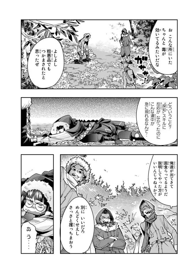 よくわからないけれど異世界に転生していたようです 第87.1話 - Page 4