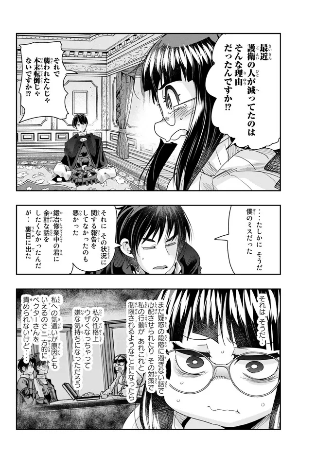 よくわからないけれど異世界に転生していたようです 第87.2話 - Page 9