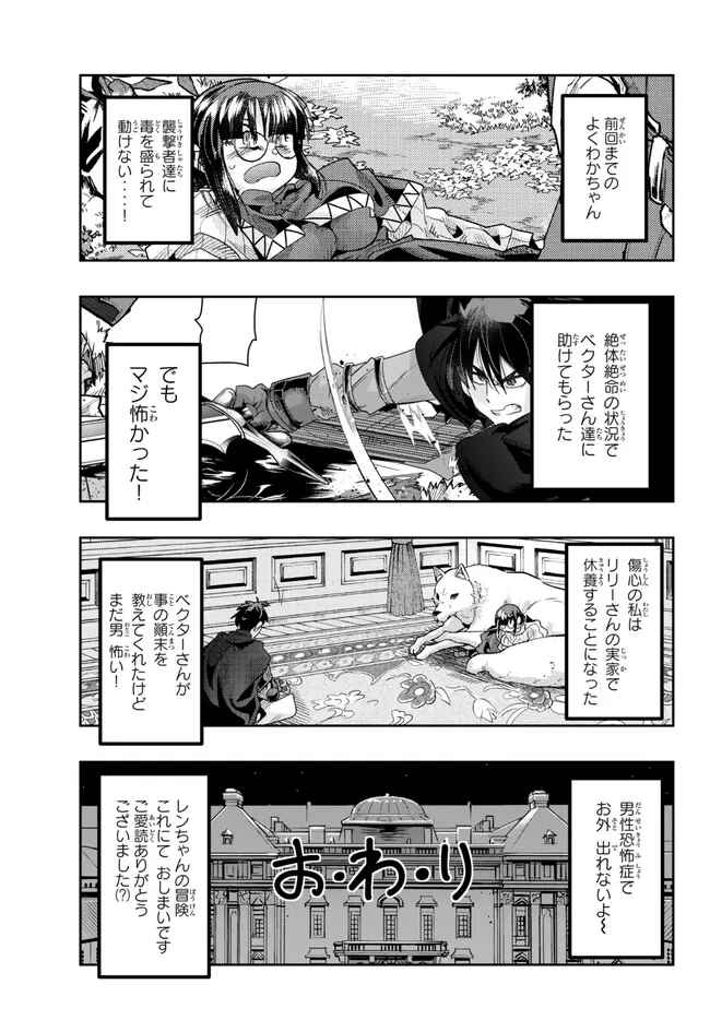 よくわからないけれど異世界に転生していたようです 第88.1話 - Page 1