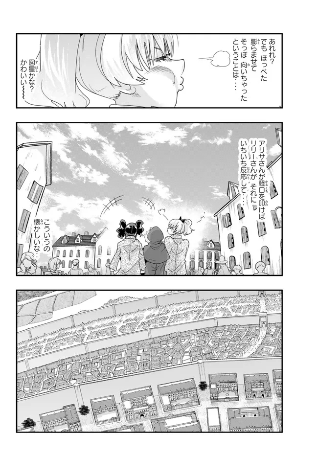 よくわからないけれど異世界に転生していたようです 第88.1話 - Page 8