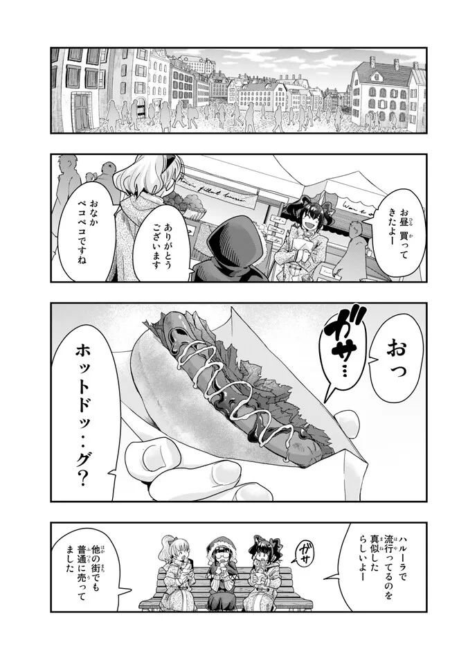 よくわからないけれど異世界に転生していたようです 第88.1話 - Page 11