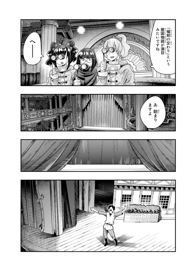 よくわからないけれど異世界に転生していたようです 第88.1話 - Page 15