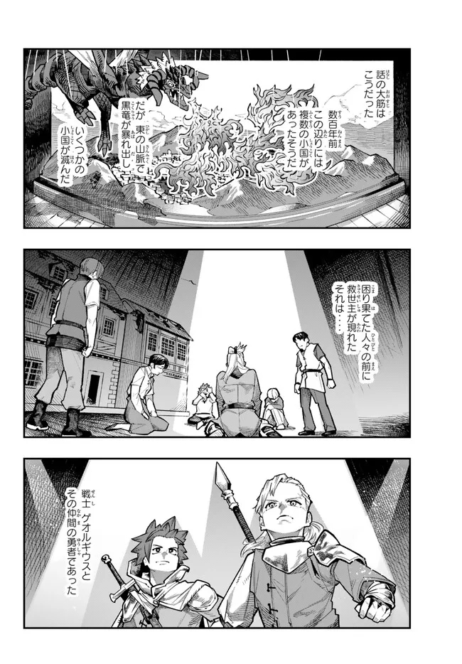 よくわからないけれど異世界に転生していたようです 第88.2話 - Page 1