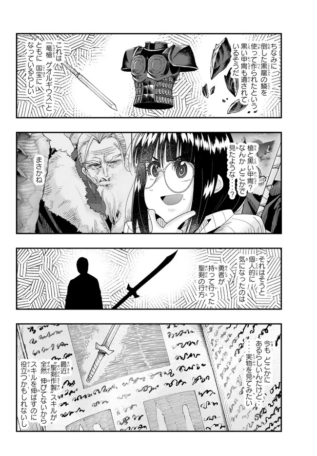 よくわからないけれど異世界に転生していたようです 第88.2話 - Page 5