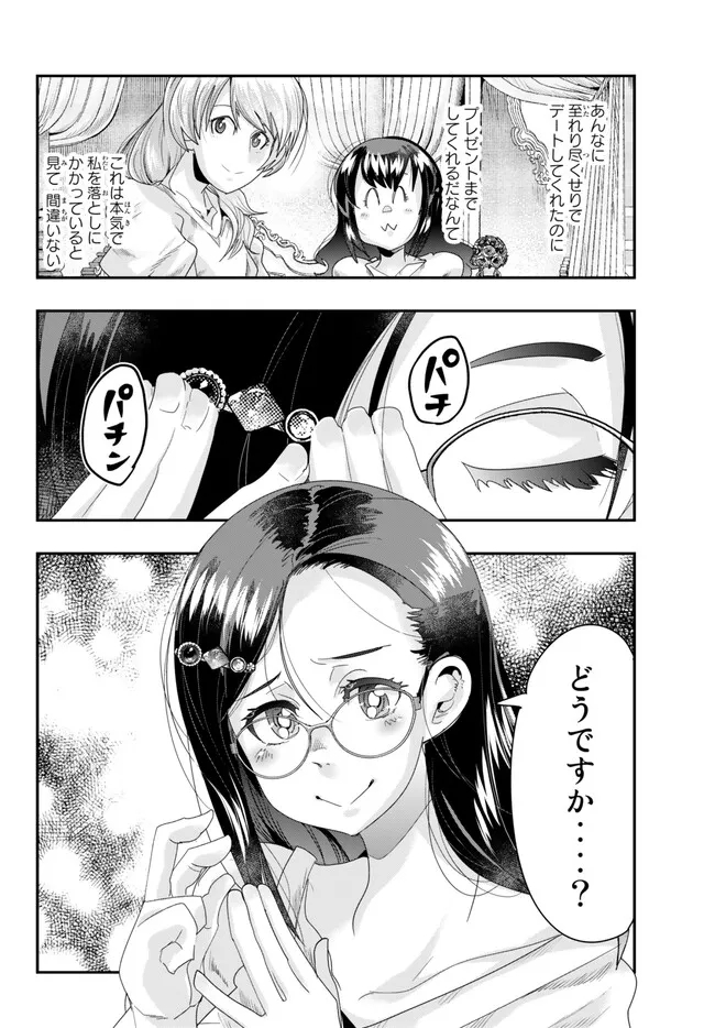 よくわからないけれど異世界に転生していたようです 第88.2話 - Page 14