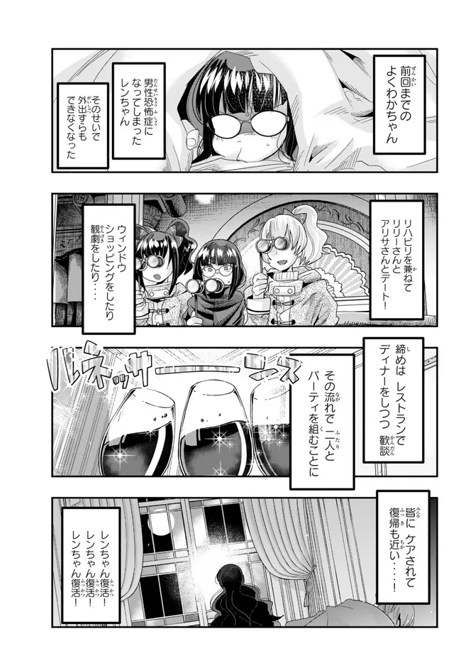 よくわからないけれど異世界に転生していたようです 第89.1話 - Page 1