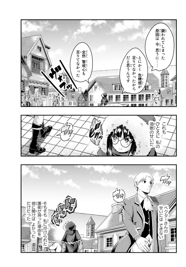 よくわからないけれど異世界に転生していたようです 第89.1話 - Page 6