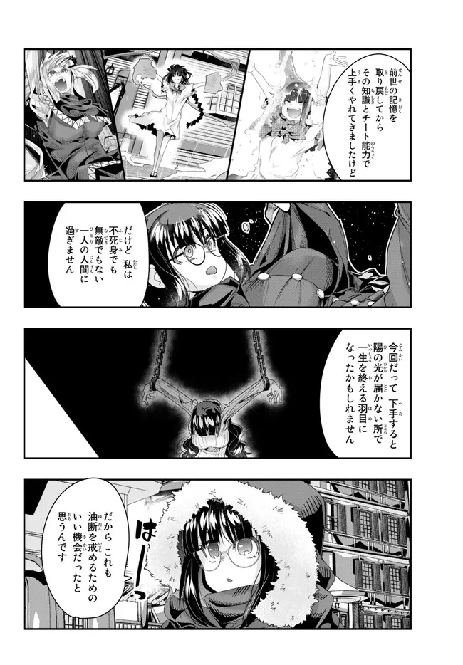 よくわからないけれど異世界に転生していたようです 第89.1話 - Page 6