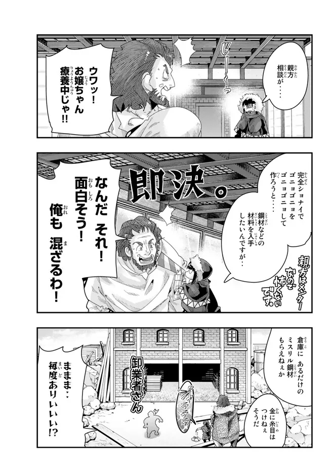 よくわからないけれど異世界に転生していたようです 第89.1話 - Page 13