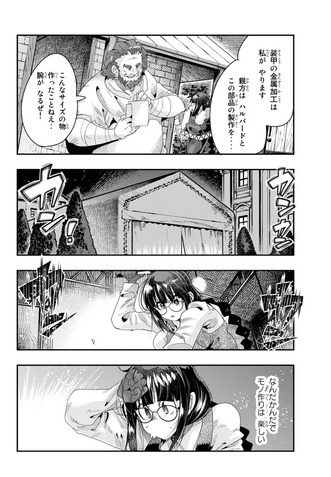 よくわからないけれど異世界に転生していたようです 第89.1話 - Page 14