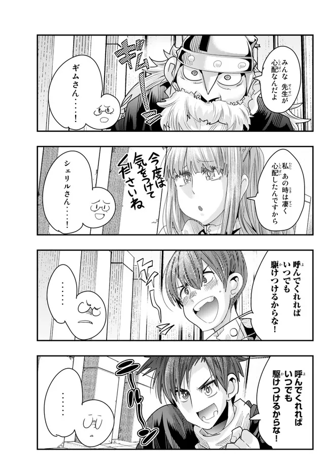 よくわからないけれど異世界に転生していたようです 第89.2話 - Page 4