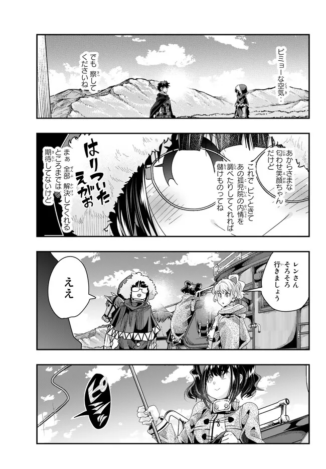 よくわからないけれど異世界に転生していたようです 第89.2話 - Page 10