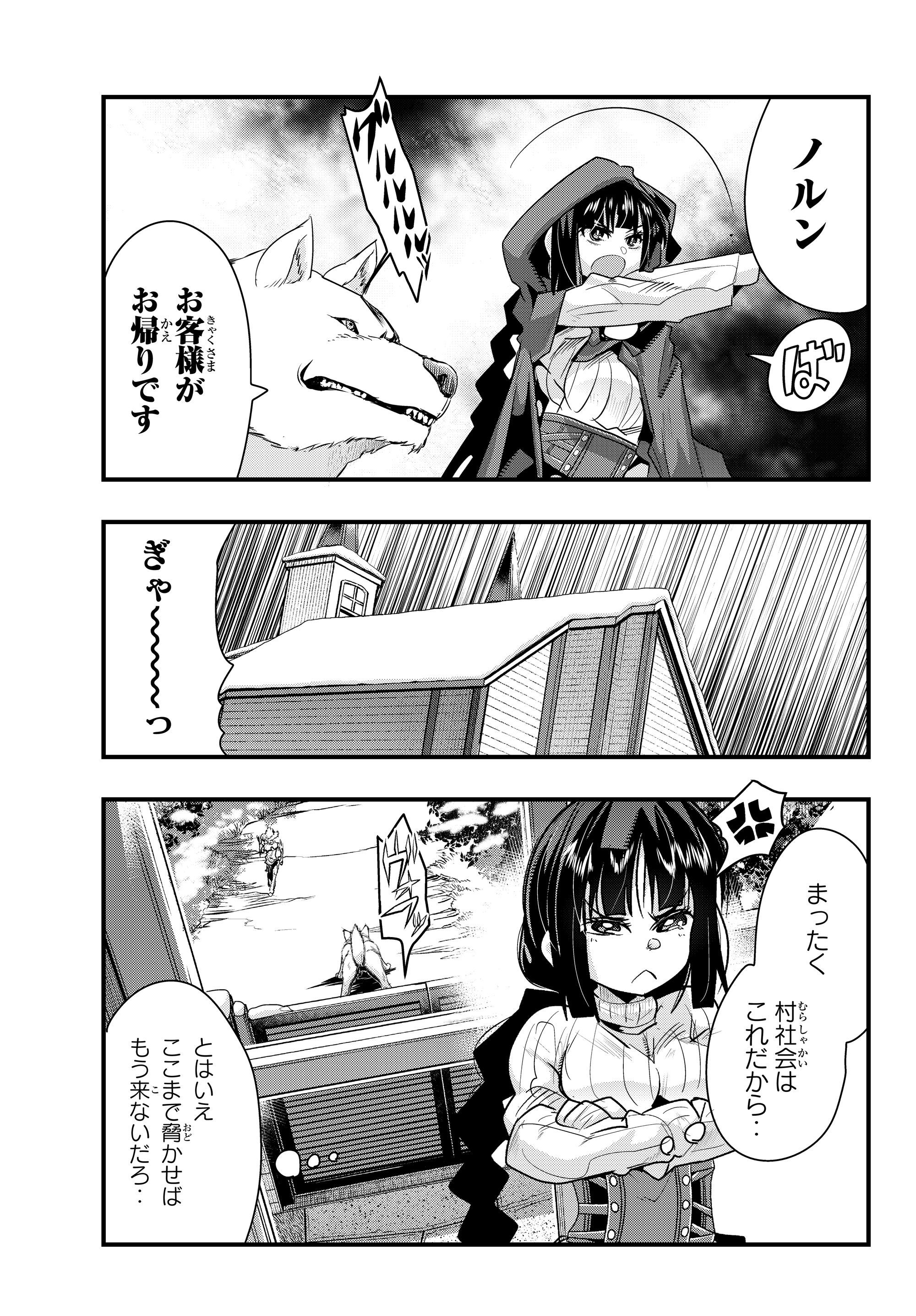 よくわからないけれど異世界に転生していたようです 第9.2話 - Page 3