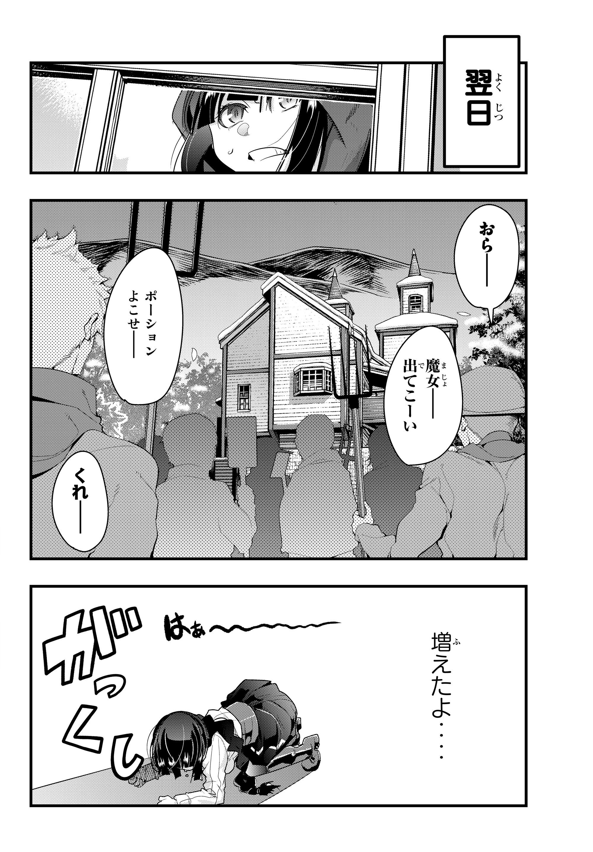 よくわからないけれど異世界に転生していたようです 第9.2話 - Page 4