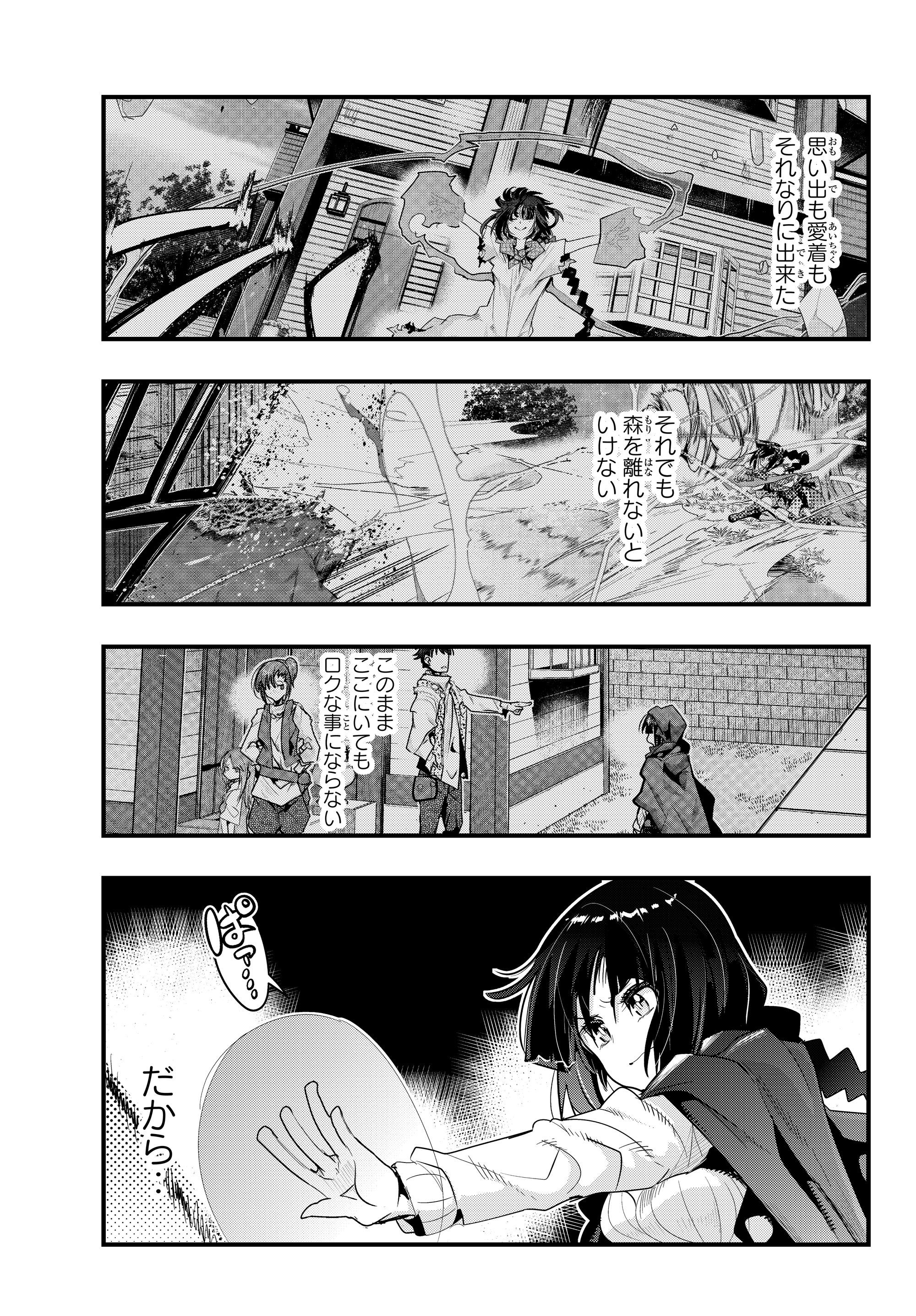 よくわからないけれど異世界に転生していたようです 第9.3話 - Page 2