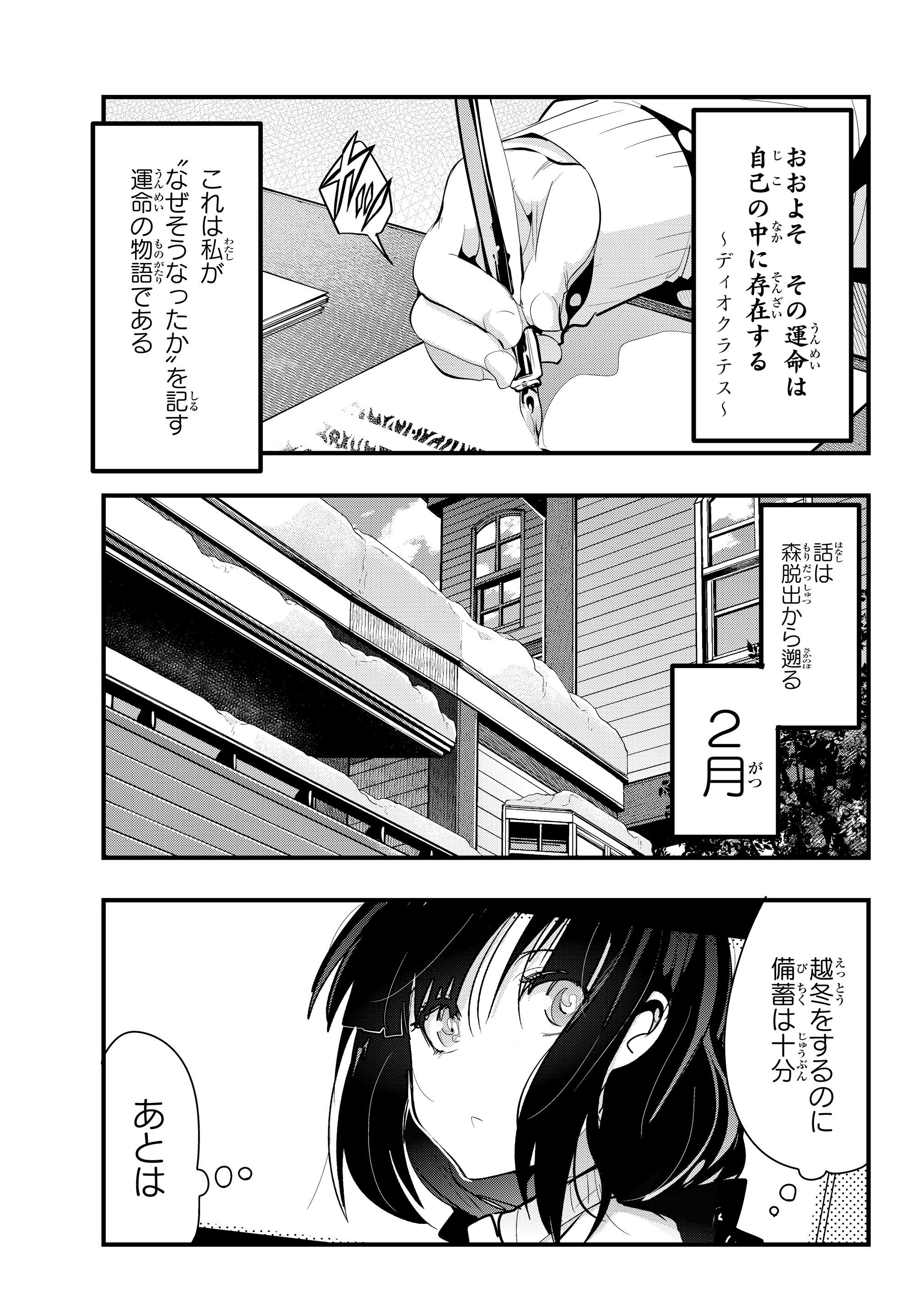 よくわからないけれど異世界に転生していたようです 第9.5話 - Page 2