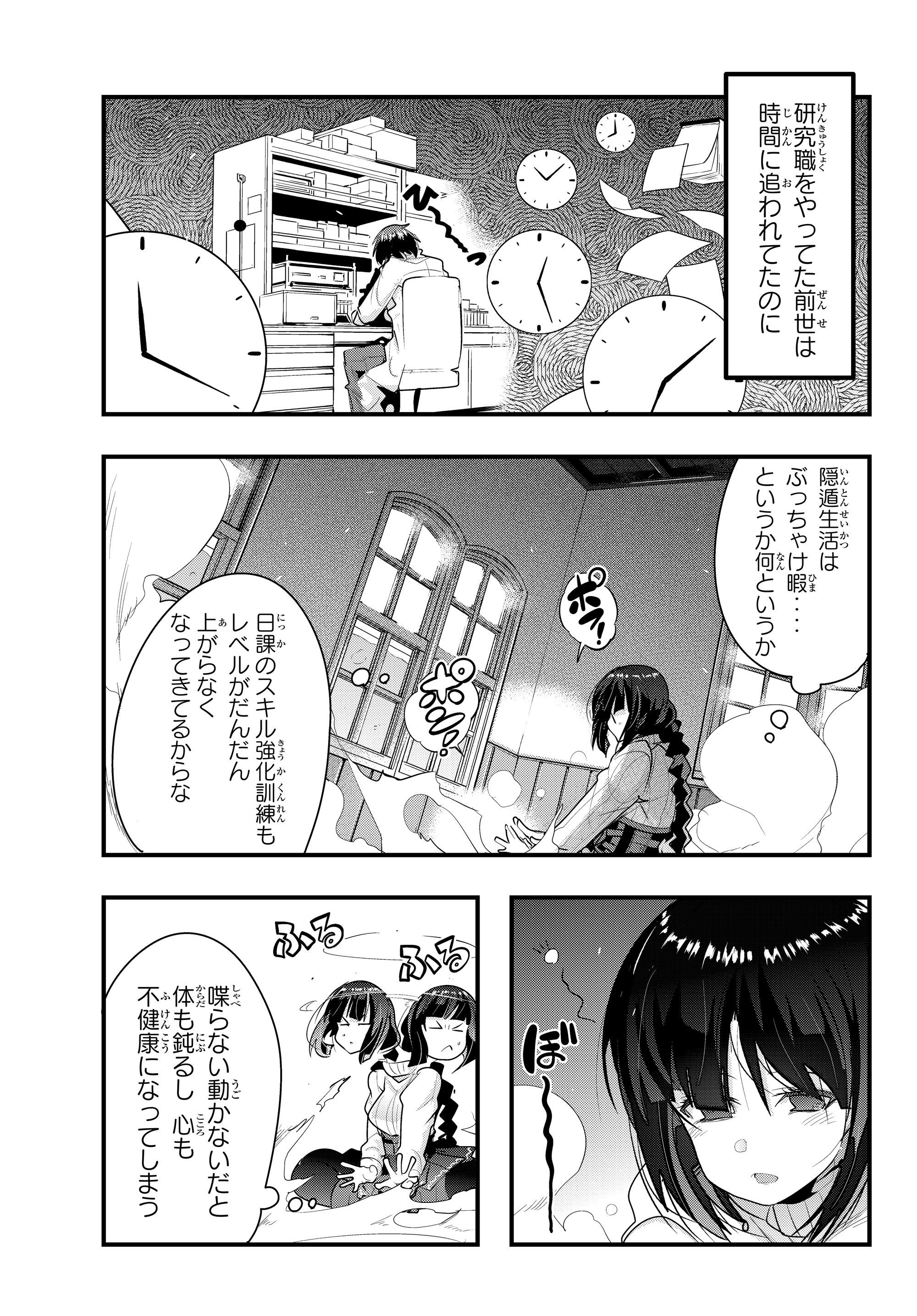 よくわからないけれど異世界に転生していたようです 第9.5話 - Page 3