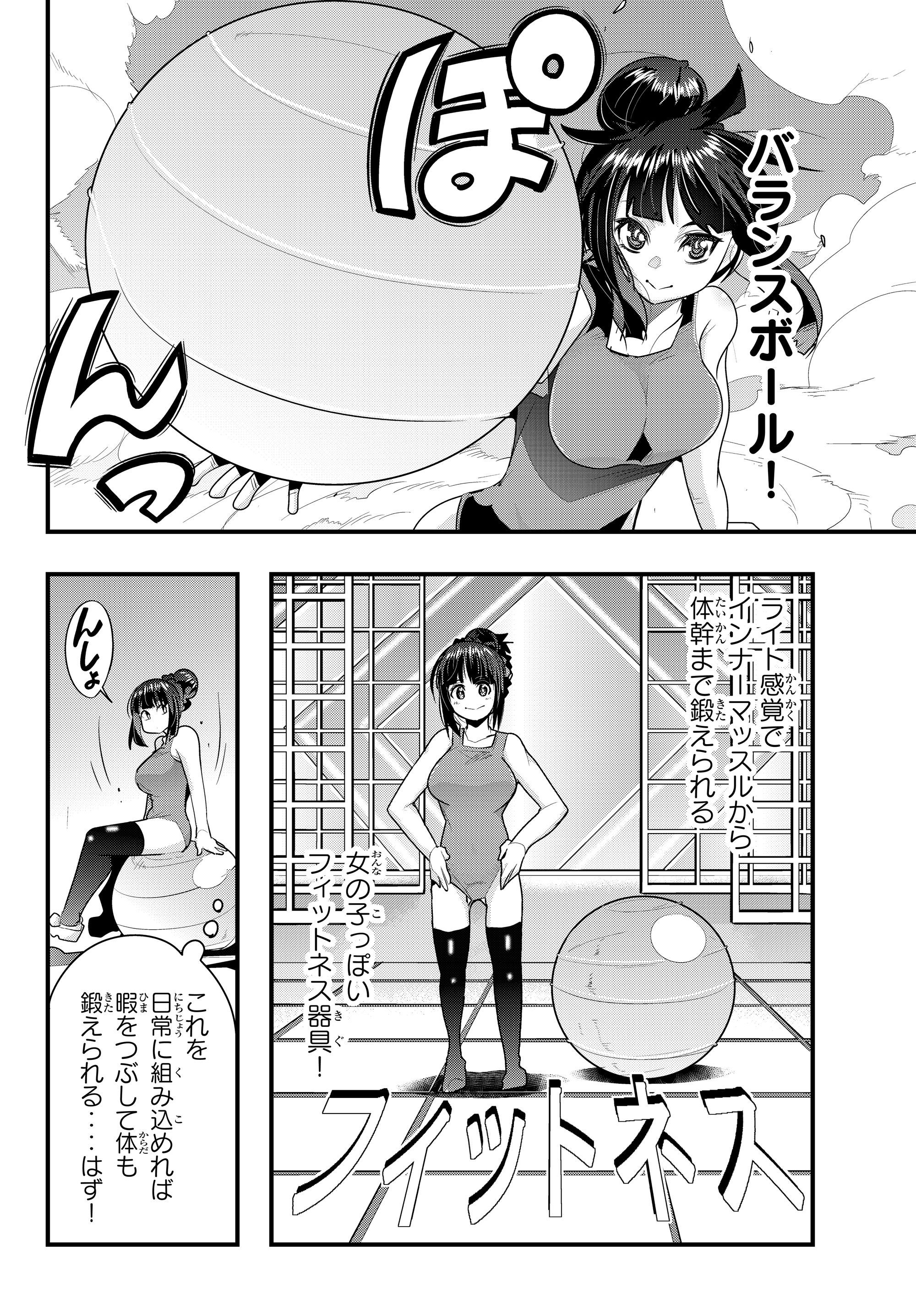 よくわからないけれど異世界に転生していたようです 第9.5話 - Page 8