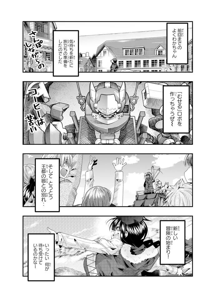 よくわからないけれど異世界に転生していたようです 第90.1話 - Page 1