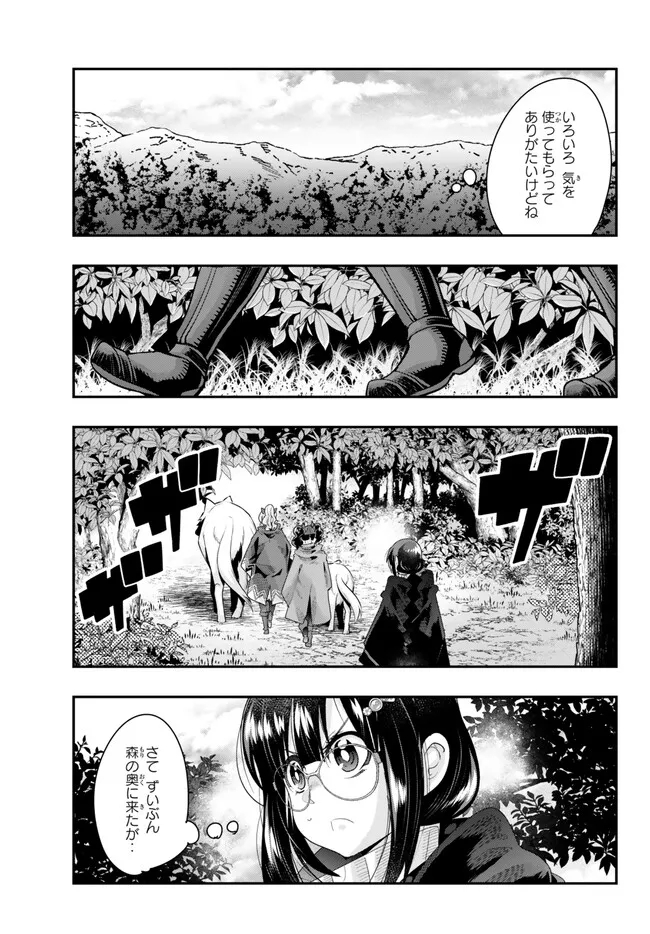 よくわからないけれど異世界に転生していたようです 第90.1話 - Page 11