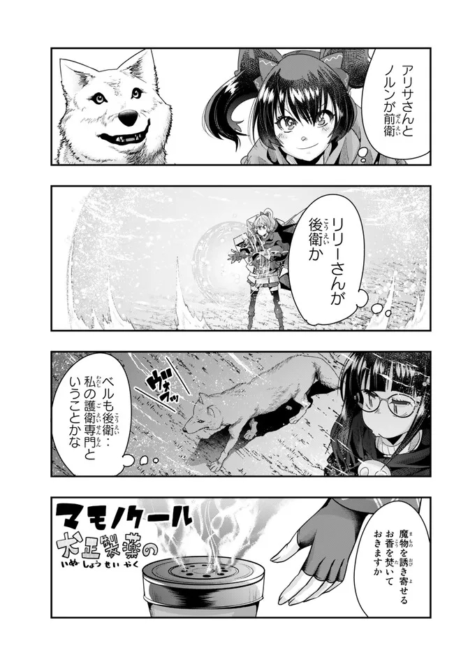 よくわからないけれど異世界に転生していたようです 第90.1話 - Page 13