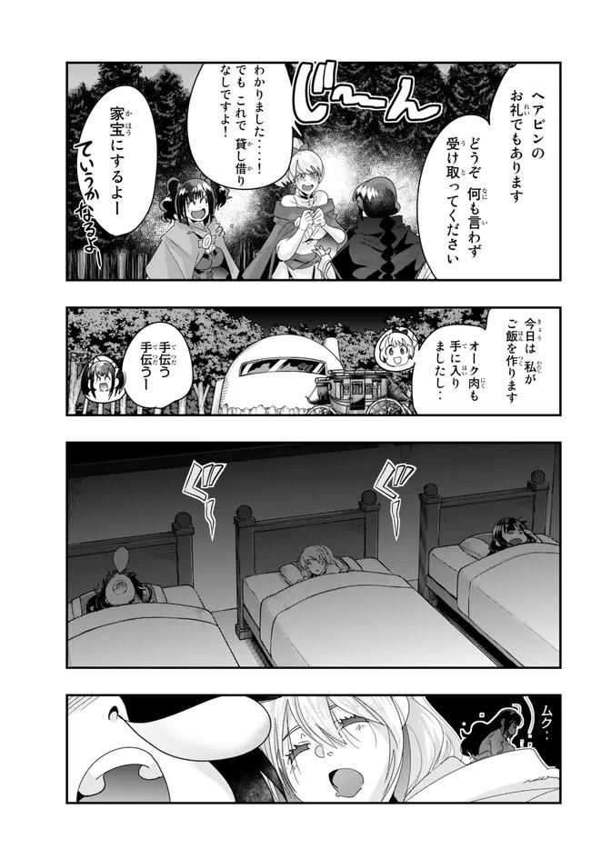 よくわからないけれど異世界に転生していたようです 第90.2話 - Page 13