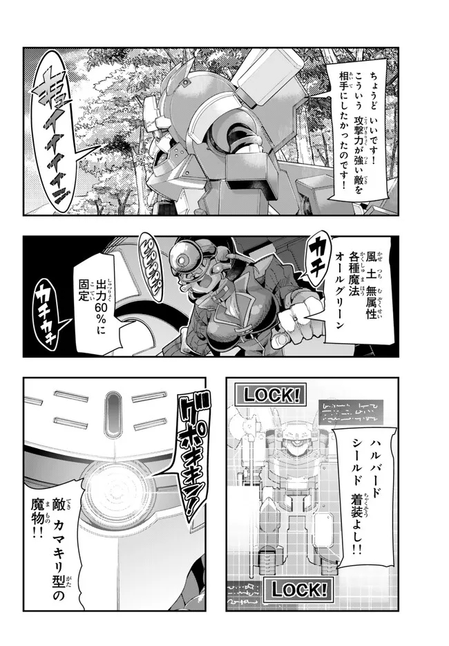 よくわからないけれど異世界に転生していたようです 第91.3話 - Page 1