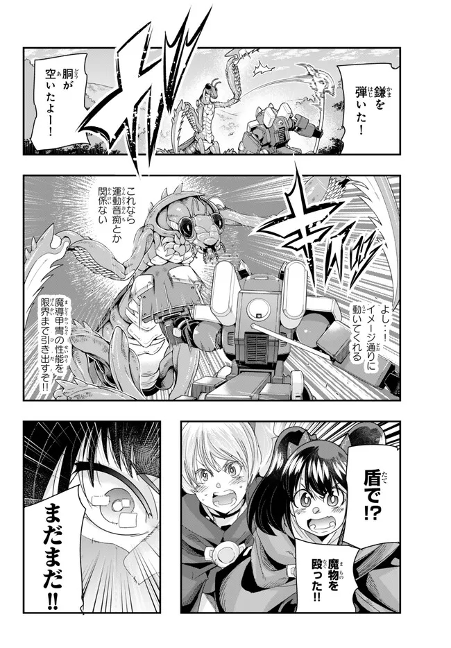 よくわからないけれど異世界に転生していたようです 第91.3話 - Page 5