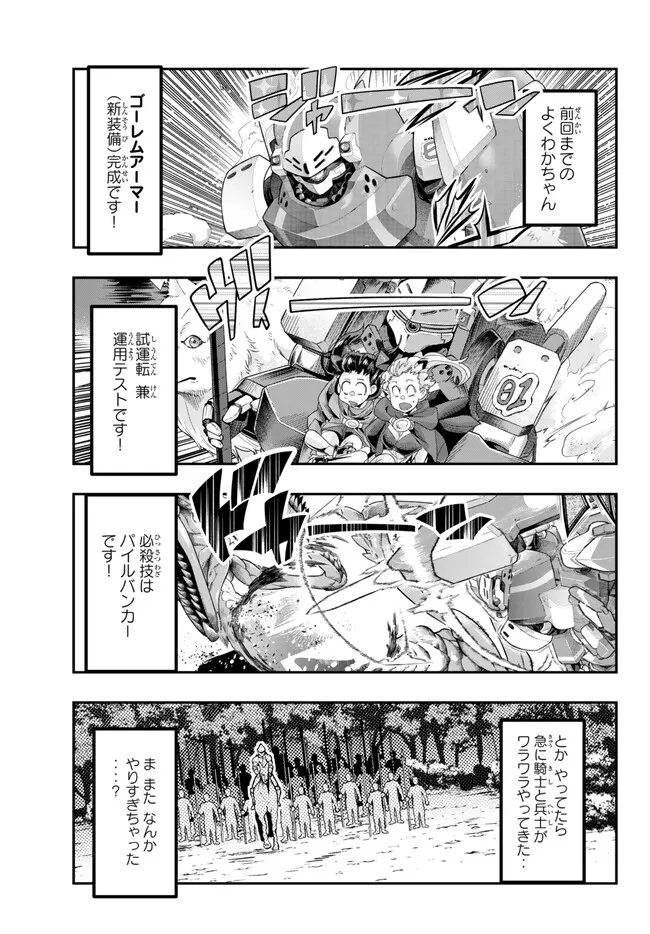 よくわからないけれど異世界に転生していたようです 第92.1話 - Page 1