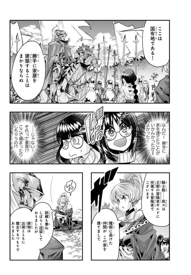 よくわからないけれど異世界に転生していたようです 第92.1話 - Page 4