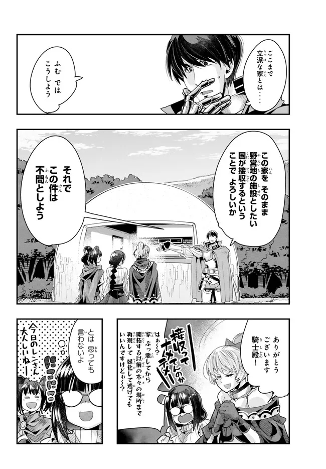 よくわからないけれど異世界に転生していたようです 第92.1話 - Page 8