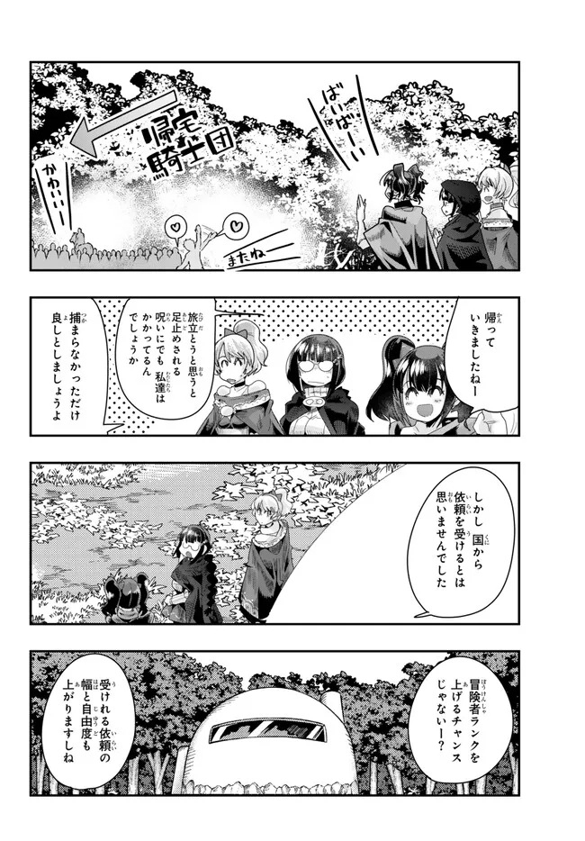 よくわからないけれど異世界に転生していたようです 第92.1話 - Page 10