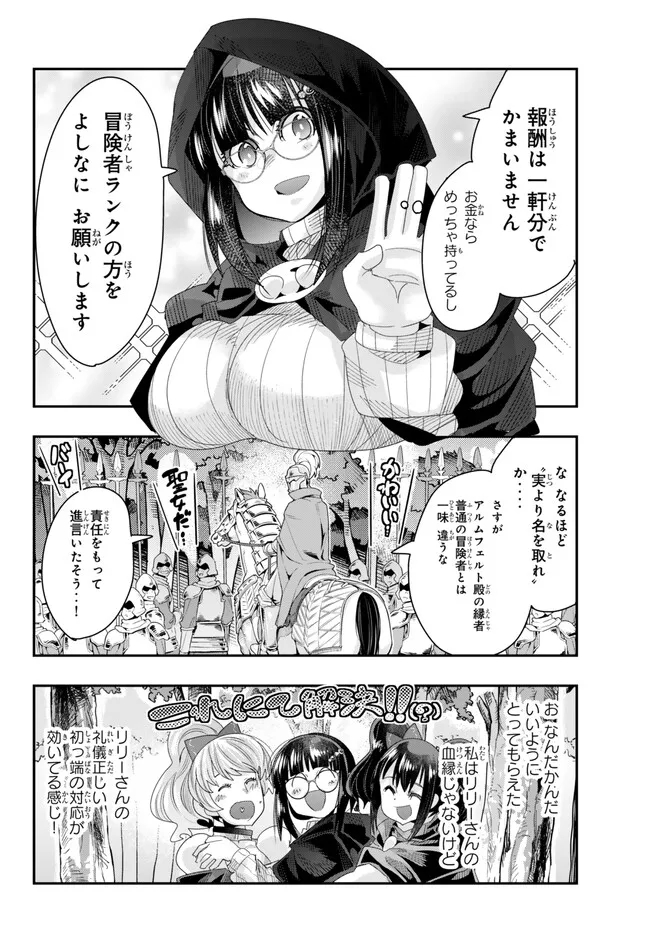 よくわからないけれど異世界に転生していたようです 第92.1話 - Page 15