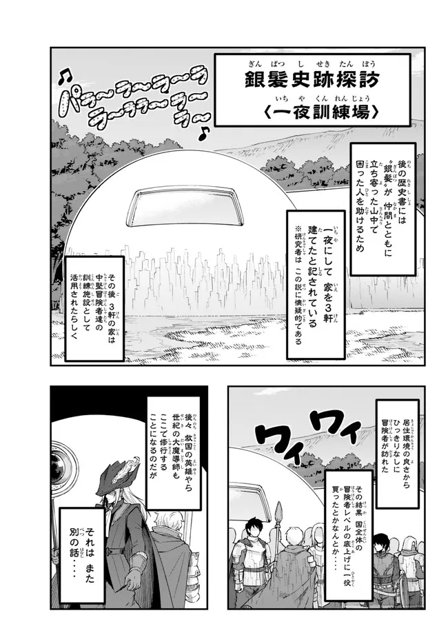 よくわからないけれど異世界に転生していたようです 第92.1話 - Page 15