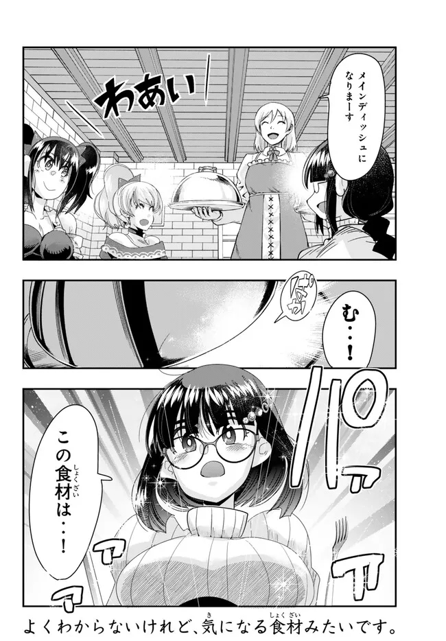 よくわからないけれど異世界に転生していたようです 第92.2話 - Page 15