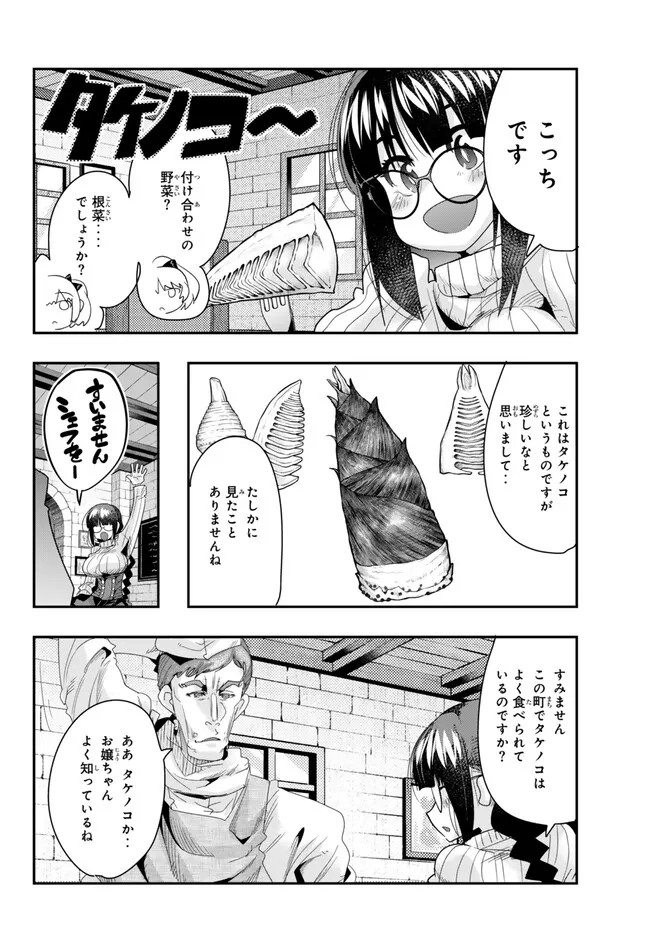 よくわからないけれど異世界に転生していたようです 第93.1話 - Page 4