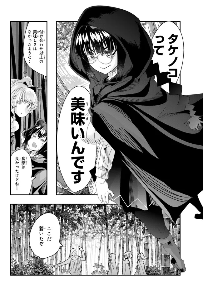 よくわからないけれど異世界に転生していたようです 第93.1話 - Page 8