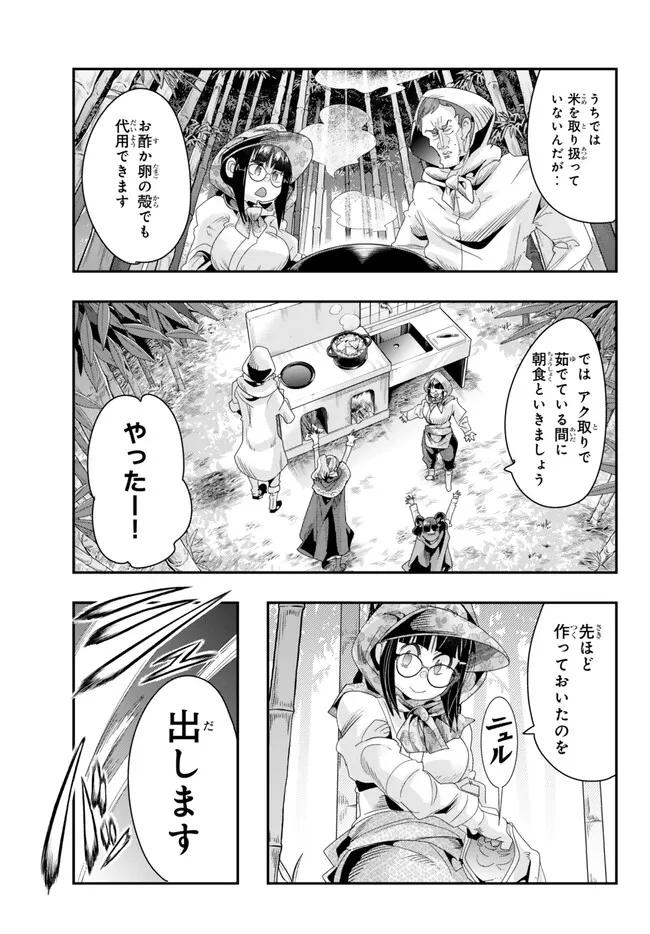 よくわからないけれど異世界に転生していたようです 第93.2話 - Page 8