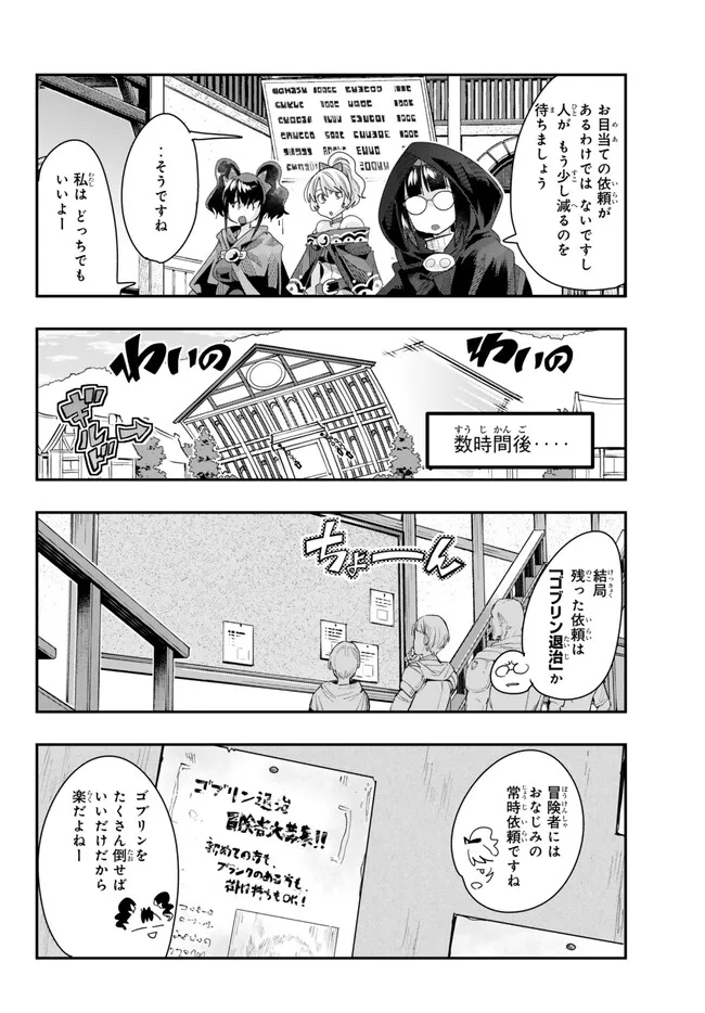 よくわからないけれど異世界に転生していたようです 第94.1話 - Page 4