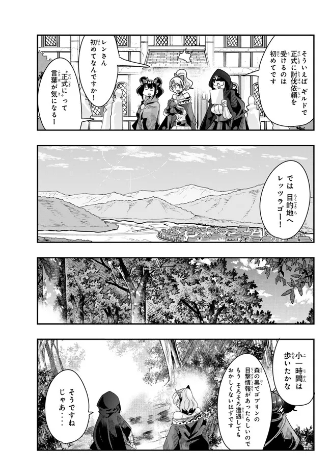 よくわからないけれど異世界に転生していたようです 第94.1話 - Page 7