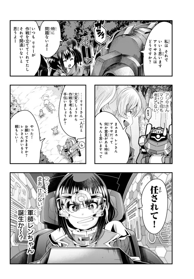 よくわからないけれど異世界に転生していたようです 第94.1話 - Page 10