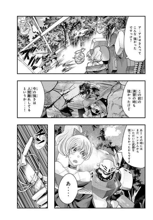 よくわからないけれど異世界に転生していたようです 第94.2話 - Page 1