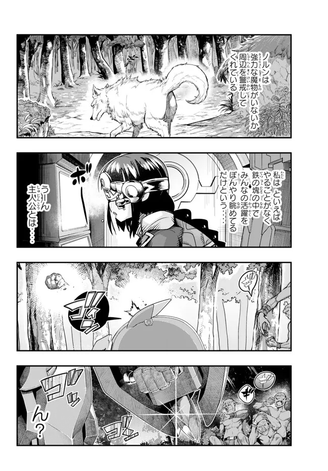 よくわからないけれど異世界に転生していたようです 第94.2話 - Page 11