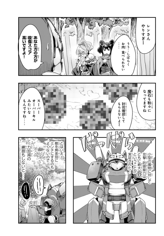 よくわからないけれど異世界に転生していたようです 第94.2話 - Page 13