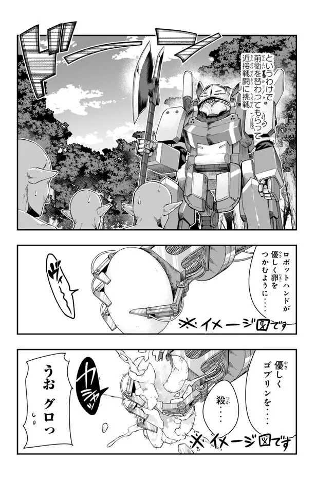 よくわからないけれど異世界に転生していたようです 第94.2話 - Page 15