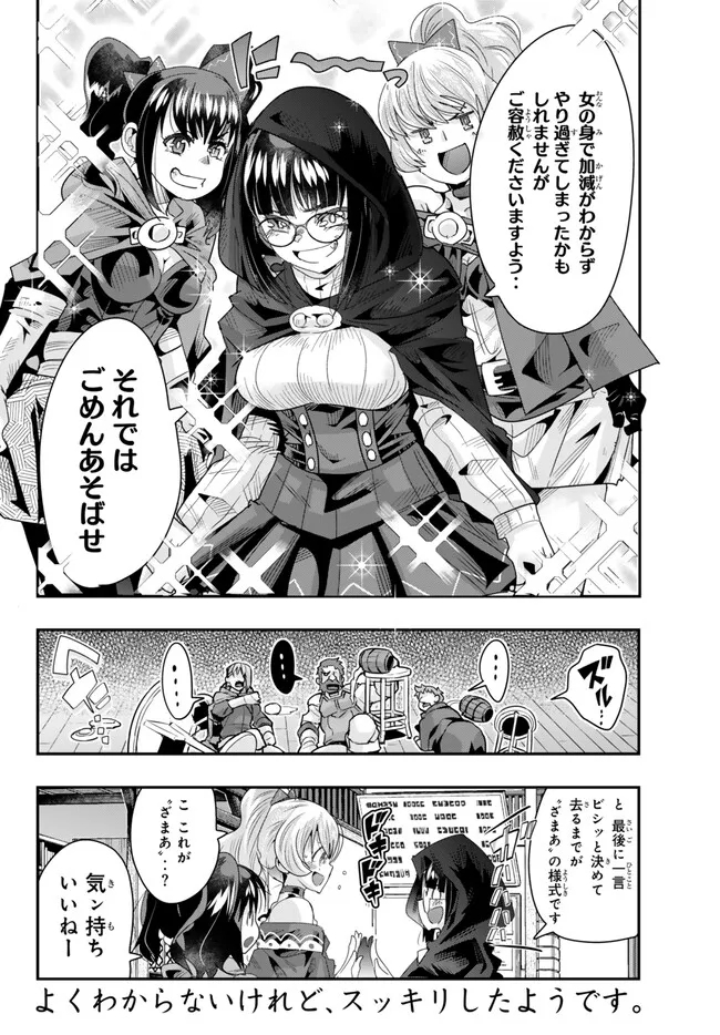 よくわからないけれど異世界に転生していたようです 第94.2話 - Page 19