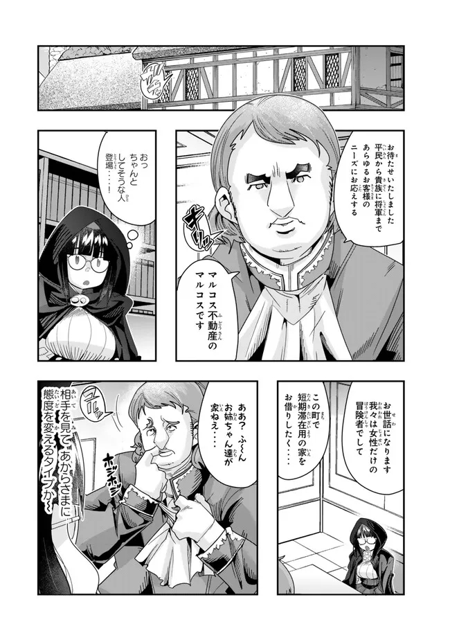 よくわからないけれど異世界に転生していたようです 第95.1話 - Page 5